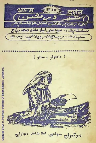 مهناوار آتم درشن، 1987 جنوري