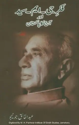 Fikir G. M. Sayed Aur Aaj Ka Pakistan