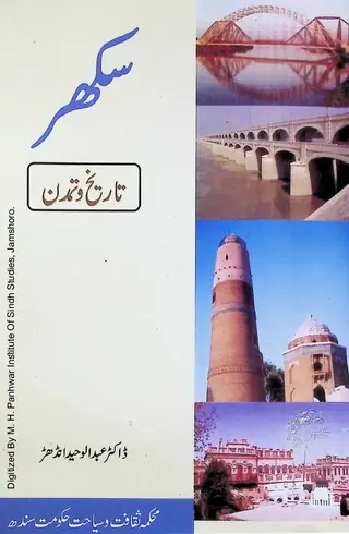 Sukkur Tareekh O Tamadun