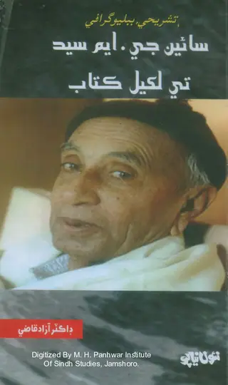 Sāī̃ Jī. Em. Sayed Te Likhyal Kitāb Bibliography