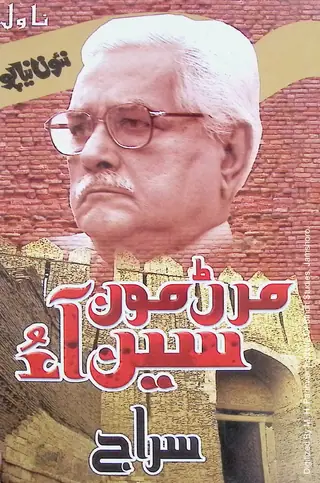 Maraṇ Mūñ Sīñ Āʼūñ Novel