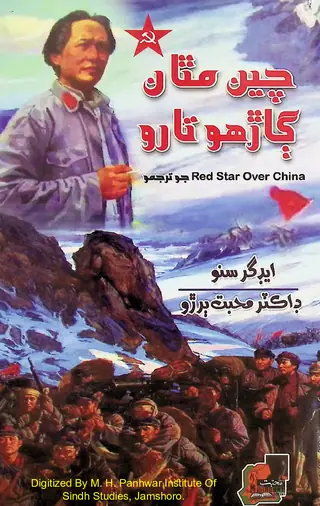 Cheen Mathaan Gaarho Taaro