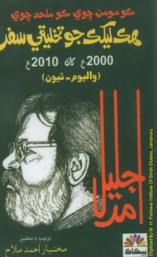 Amar Jalīl: Hik Lekhak Jo Takhlīqī Safar, Vol. 3 (2000-2010)