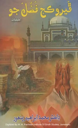 फेरो कज फजल जो