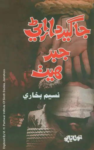 Jagirdari Jabar Heth