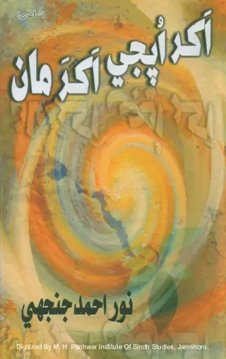 Akhar Upje Akhar Maan
