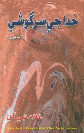 ख़ुदा जी सरगोशी पोएट्री
