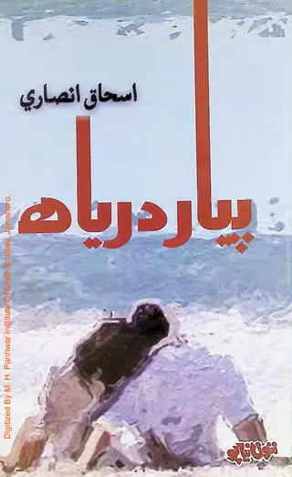 Piyār Daryāh Novel