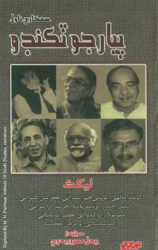 پيار جو ٽڪندو