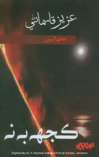 ڪجهه به نه