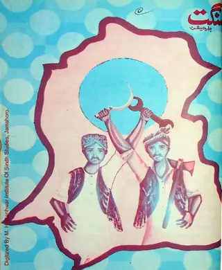 Sangat Publication 1986 Book No 2