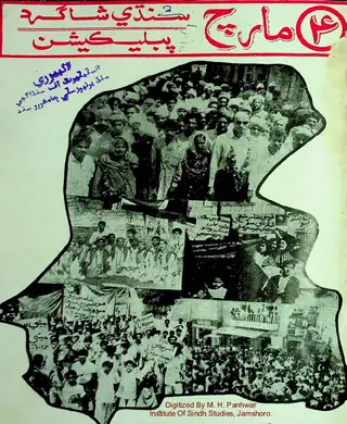 Sindhi Shagird Publication 2, Book No. 2