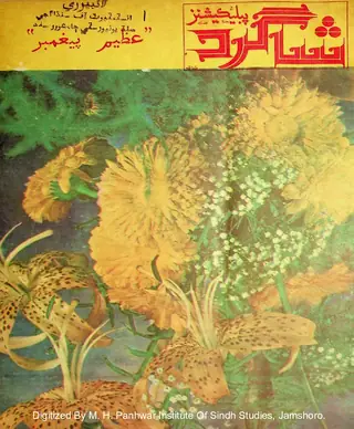 شاگرد پبليڪيشن 16: عظيم پيغمبر