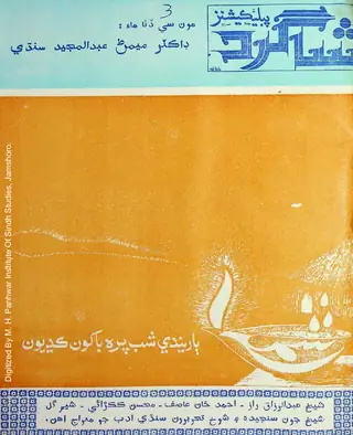 18 Moon Sāe Ḍiṭhā Māu