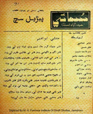 Suhāī Publication 1, July 1977