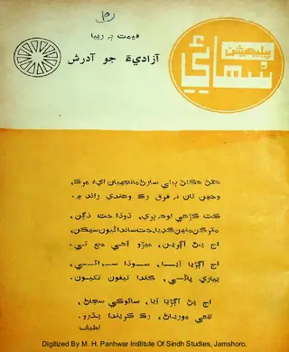 Suhāī Publication 6, December 1977