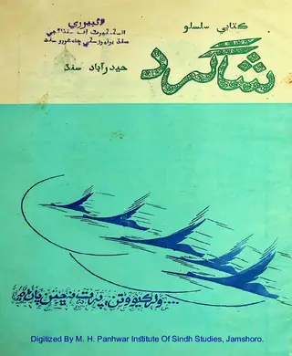 Shāgird Book Series 6