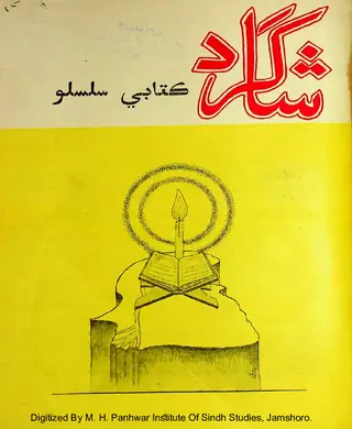 शागिर्द बुक सीरीज़ 5