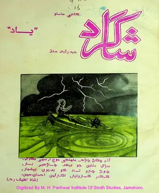 Shāgird Book Series 8