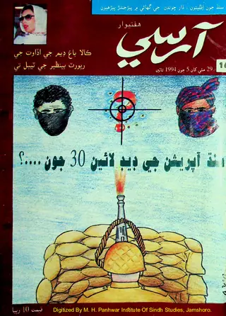 هفتيوار عرصي 1994، 29 مئي کان 5 جون