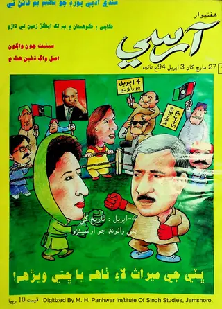 वीकली अरसी 1994 27 मार्च से 3 अप्रैल