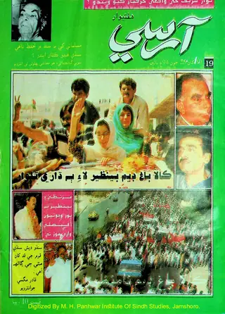 वीकली अरसी 1994 19 से 25 जून