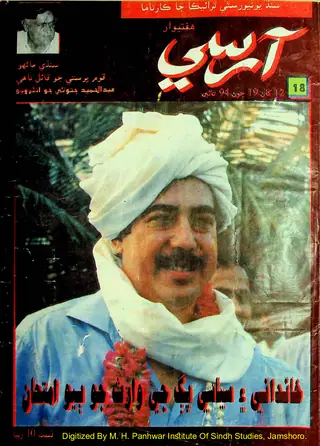 هفتيوار عرصي 1994، 12 کان 19 جون