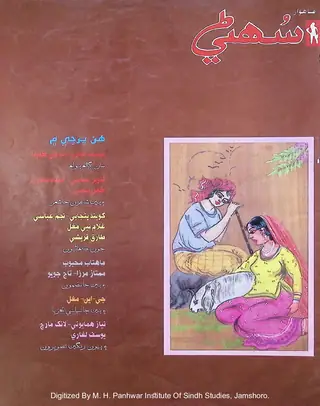 Monthly Sohni 1991 August September