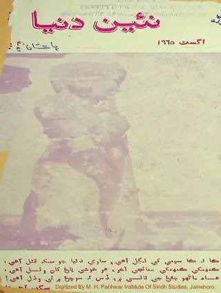 नईं दुनिया मंथली 1965 अगस्त