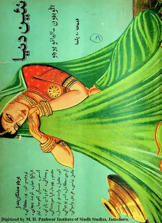 Na'īn Duniyā Monthly 1966 January-February