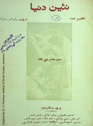Na'īn Duniyā Monthly 1964 October