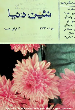नईं दुनिया मंथली 1963 जुलाई