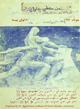 Na'īn Duniyā Monthly 1962 July