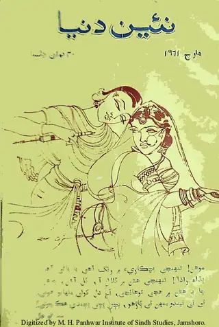 Na'īn Duniyā Monthly 1961 March