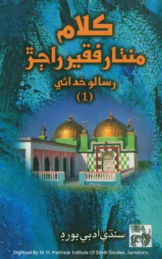 Kalām Manthar Faqīr Rājar Risālo Khudāī 1