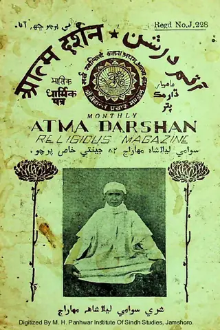 Monthly Atma Darshan 1963 March