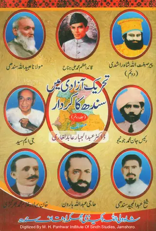 Taḥrīk-i-Āzādī Meṁ Sindh Kā Kirdār