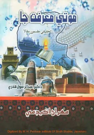 Moti Marfat Ja
