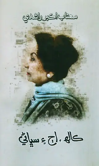 Kalh Ajj Ain Subhāṇe