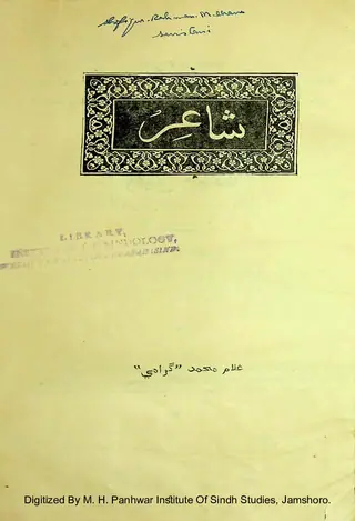 शायर रफ़ीक़ हयात