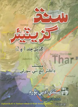 Sindh Gazetteer