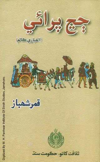 Jhanj Parāī