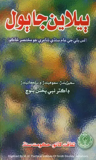 Belāyan Jā Bol