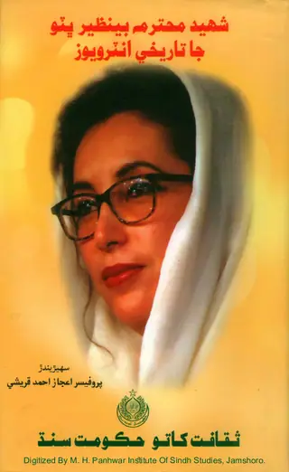 Shaheed Mohtarma Benazir Bhutto Ja Tareekhi Interviews