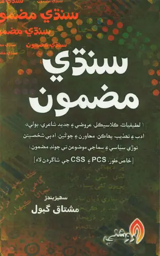 سنڌي مضمون