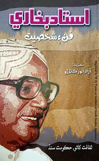 Ustād Bukhārī