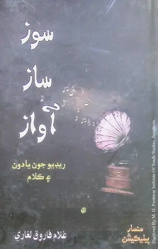 Soz Saz Awaz Radio Joon Yadoon Aen Kalam