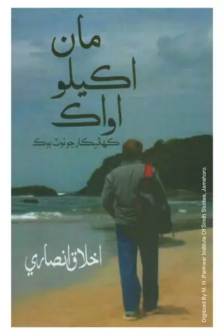 Man Akelo Awak Notebook