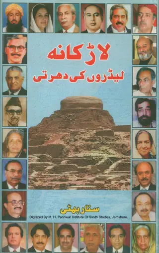 Lārkāṇo Līḍaran Jī Dhartī