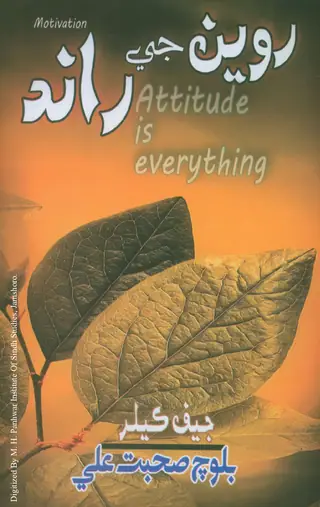 Ravayyan Jee Rand Motivation